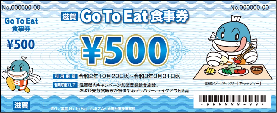 GoToEat食事券 500円