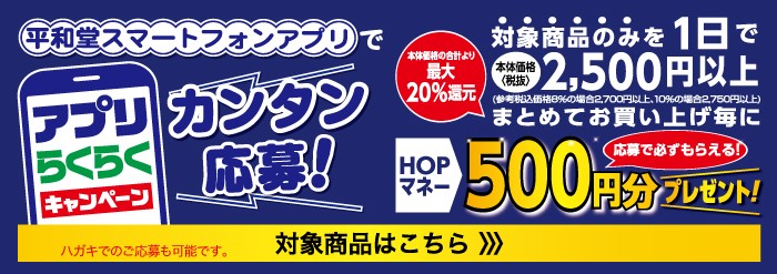 トップページ 株式会社 平和堂 トップページ 株式会社 平和堂