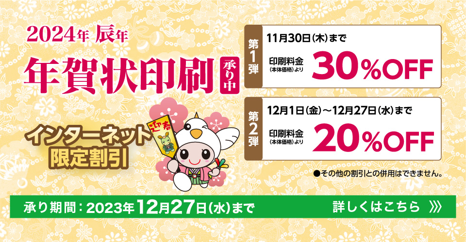 2024年 辰年 年賀状印刷承り中