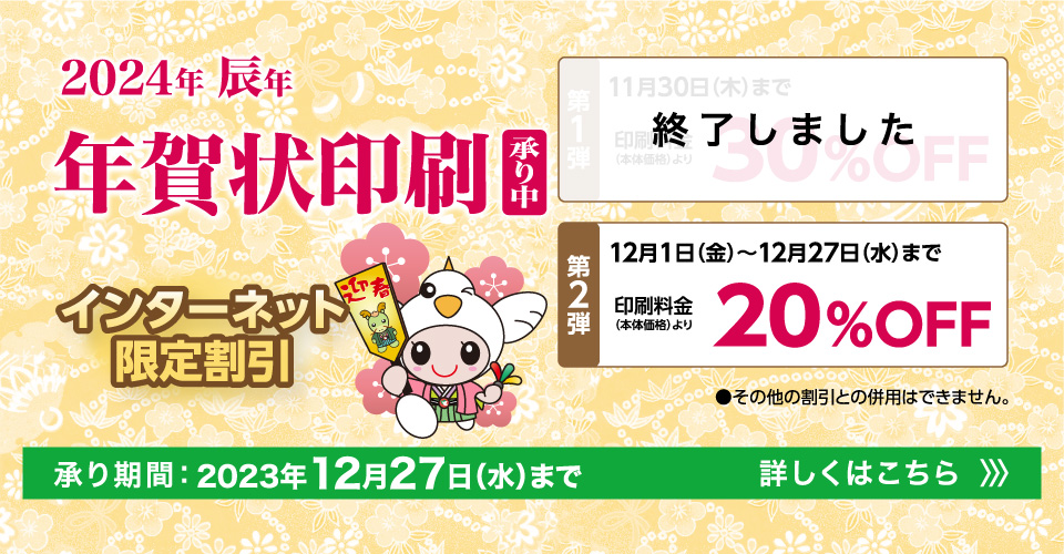 2024年 辰年 年賀状印刷承り中
