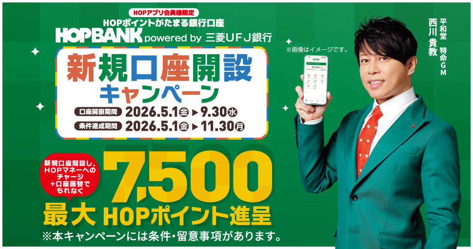 HOPBANK HOPポイントがたまる銀行口座
