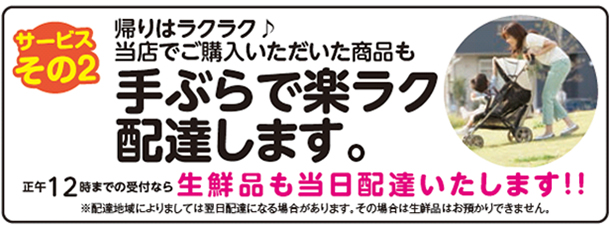 手ぶらで楽ラク配達します。