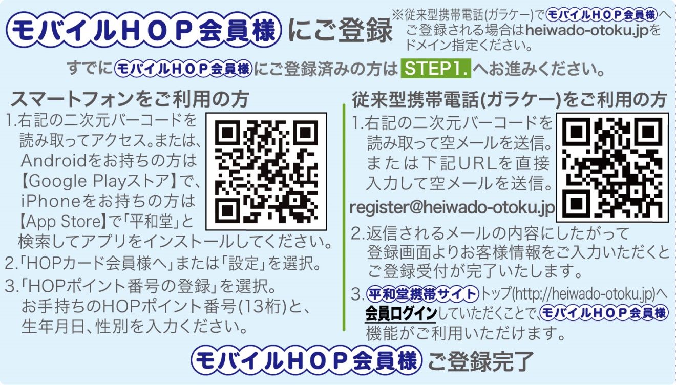 Hopカード会員様向けサービスをさらに拡充 平和堂電子マネー Hopマネー 平和堂お客様マイページ Myhop 7月1日よりサービス開始 株式会社 平和堂