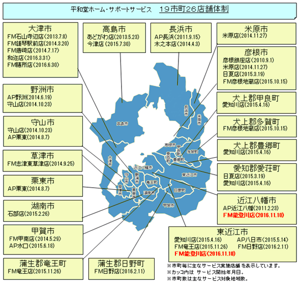 平和堂「ホーム・サポートサービス」 フレンドマート能登川店で11月10日(木)よりサービス開始 | 株式会社 平和堂