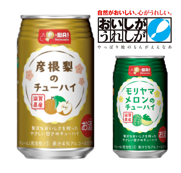 「彦根梨のチューハイ」「モリヤマメロンのチューハイ」