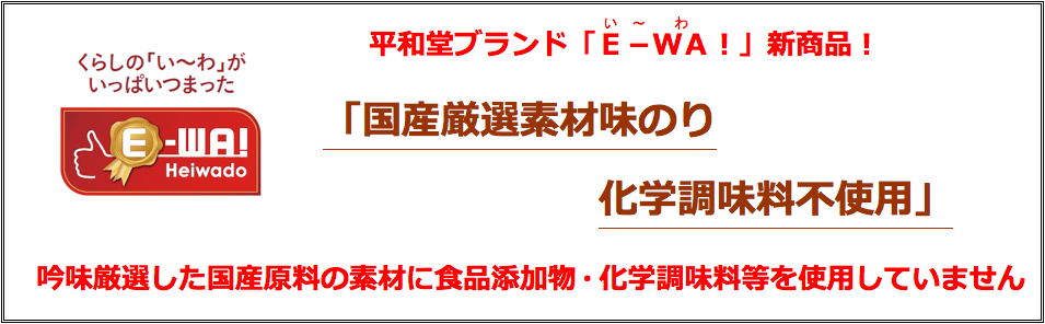 国産厳選素材味のり 化学調味料不使用