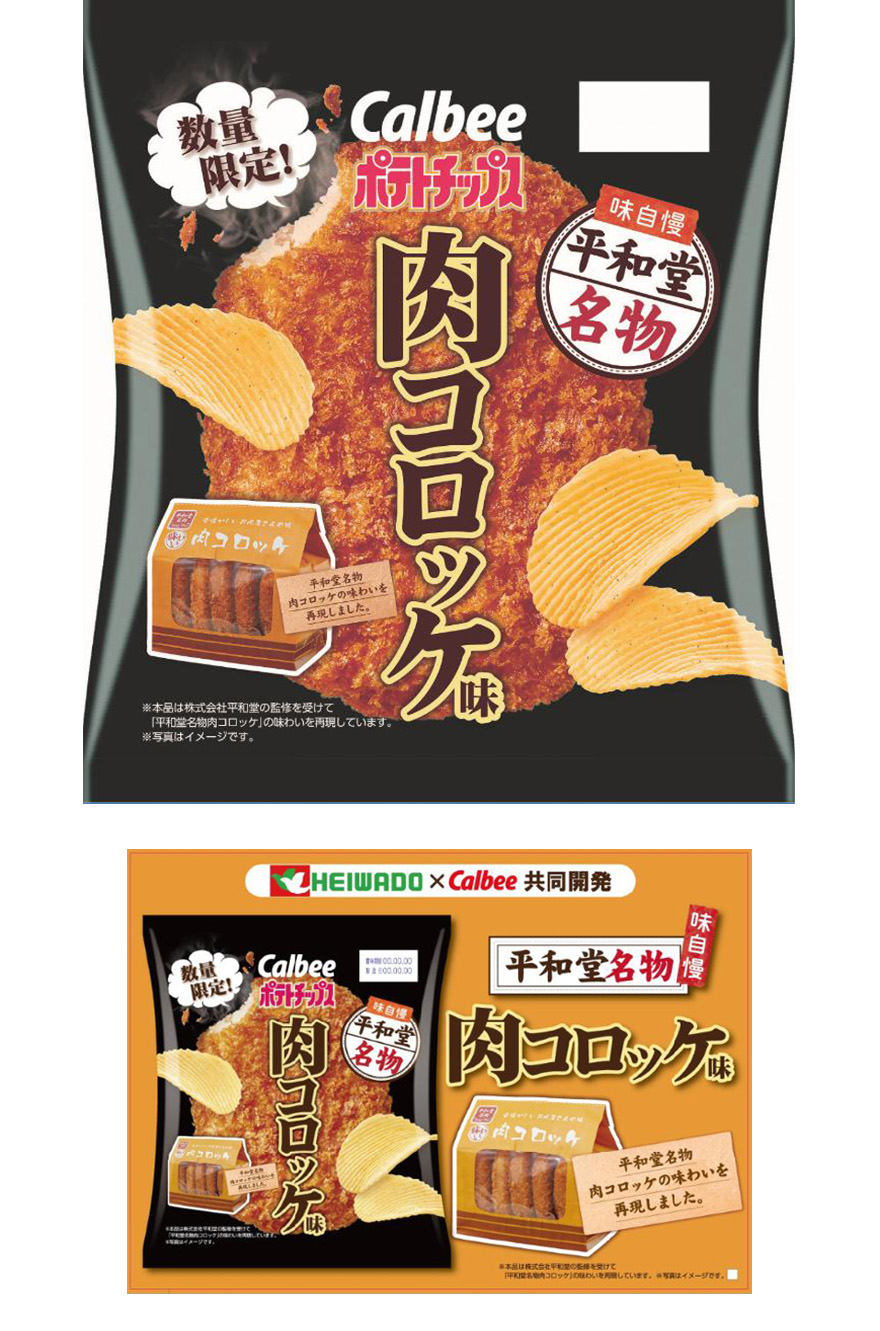 カルビーポテトチップス 平和堂名物肉コロッケ味 発売 株式会社 平和堂