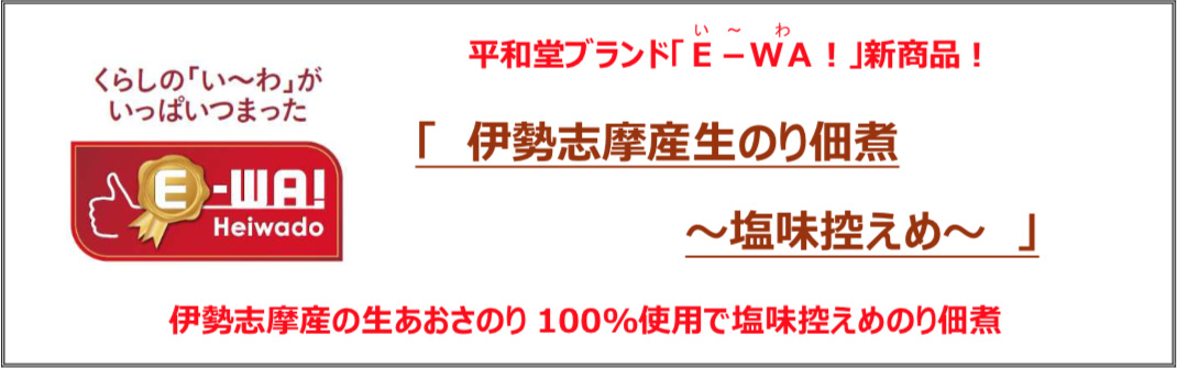 伊勢志摩産生のり佃煮 塩味控えめ