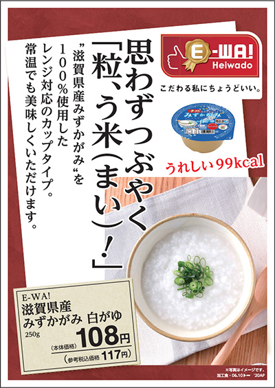 滋賀県産みずかがみ白がゆ250g