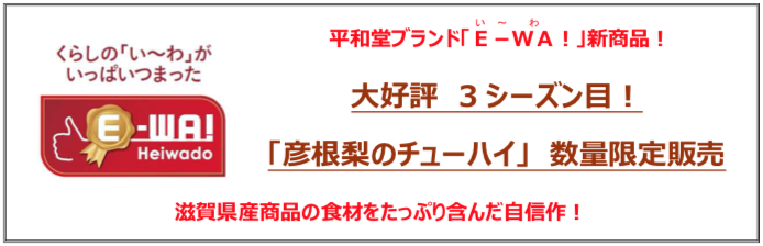 彦根梨のチューハイ