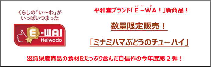 ミナミハマぶどうのチューハイ