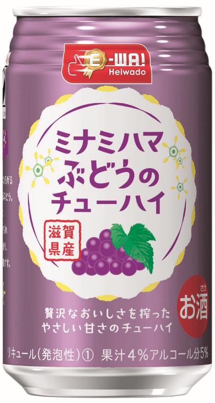 ミナミハマぶどうのチューハイ