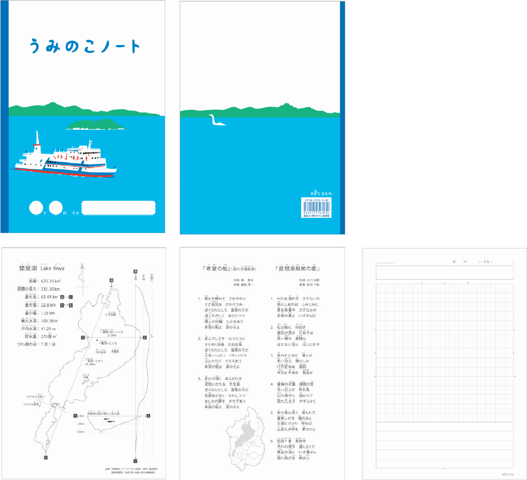 うみのこノート