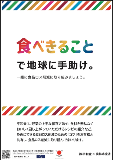 食べきることで地球に手助け。