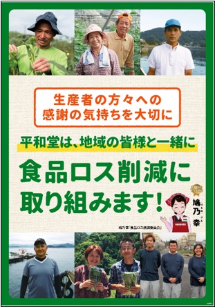 食品ロス削減に取り組みます！