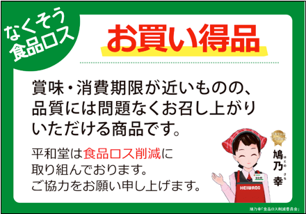 なくそう食品ロス