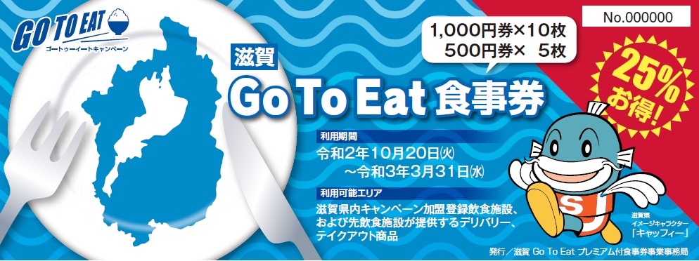 GoToEat食事券