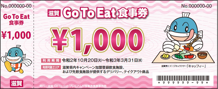 GoToEat食事券 1,000円