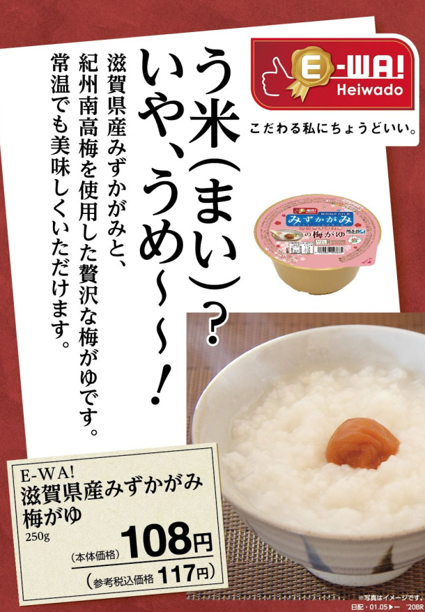 平和堂ブランド「E-WA！」新商品！「国産白菜キムチ 200g」