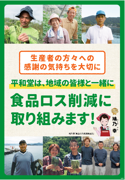 食品ロス削減に取り組みます！