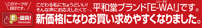 新価格になりお買い求めやすくなりました。