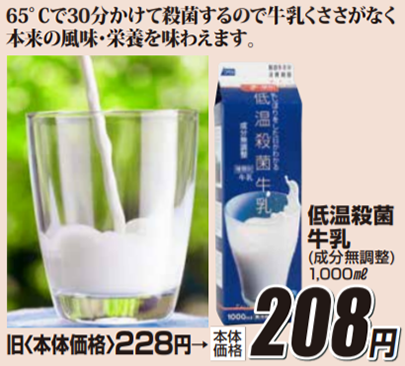 低温殺菌牛乳（成分無調整）1,000ml