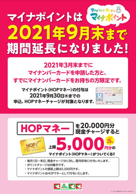 マイナンバーカードでポイント 期間延長ポスター イメージ