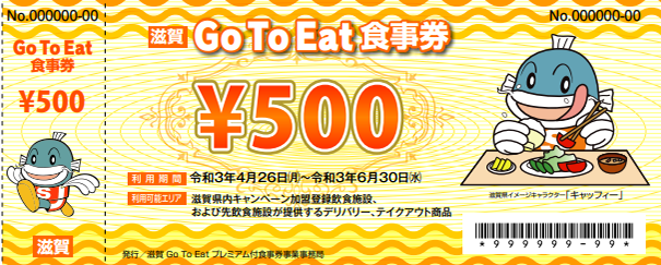 GoToEat食事券 500円
