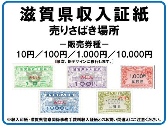 滋賀県収入証紙