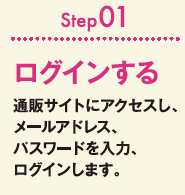 Step01 ログインする