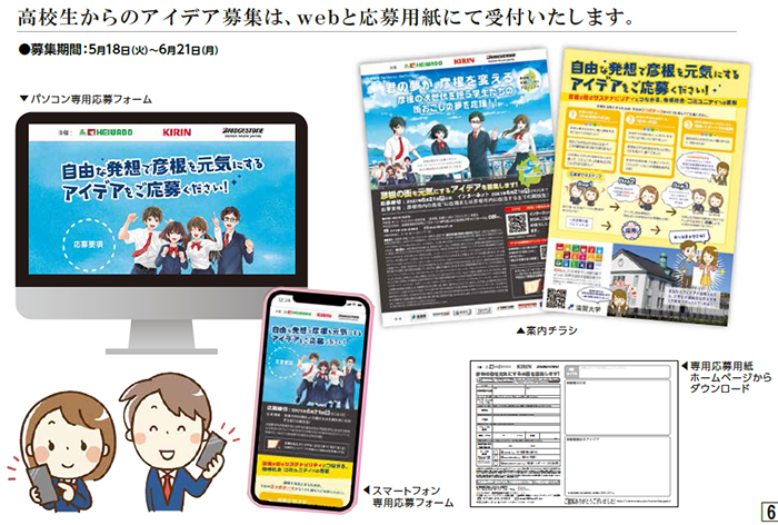 高校生からのアイデア募集は、webと応募用紙にて受付いたします。