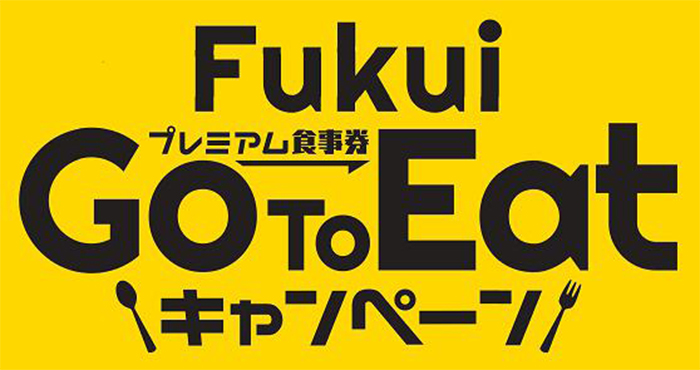 Fukui Go To Eatキャンペーン