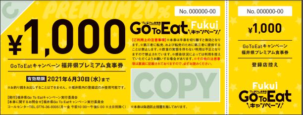 GoToEat食事券 1,000円