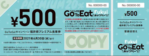 GoToEat食事券 500円