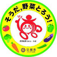 京都市⾷育月間「そうだ、野菜とろう！キャンペーン」