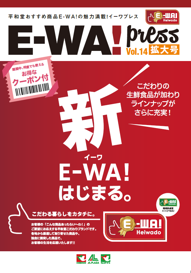 E-WA！press Vol.14拡大号