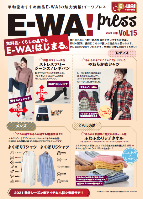 E-WA！press Vol.15