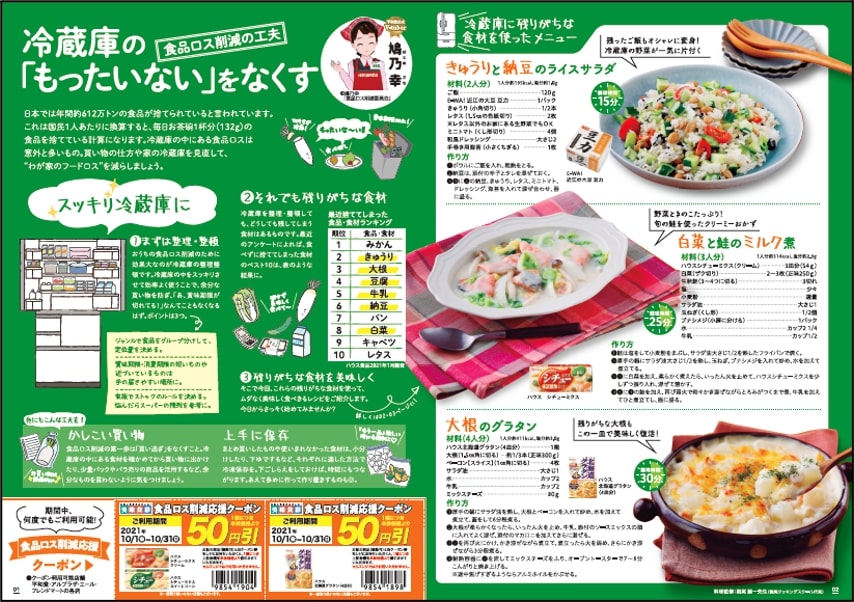 お料理冊子「美味食彩」10月号