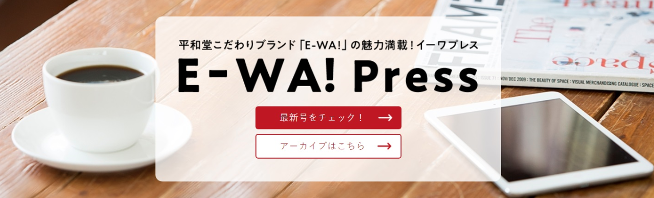 E-WA!Press①