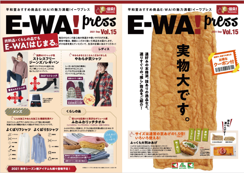 E-WA!Press②