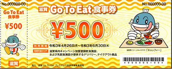 GoToEat食事券 500円