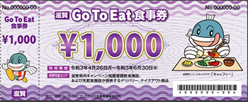 GoToEat食事券 1,000円