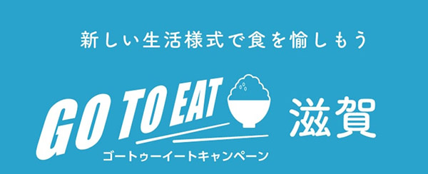 GO TO EAT 滋賀