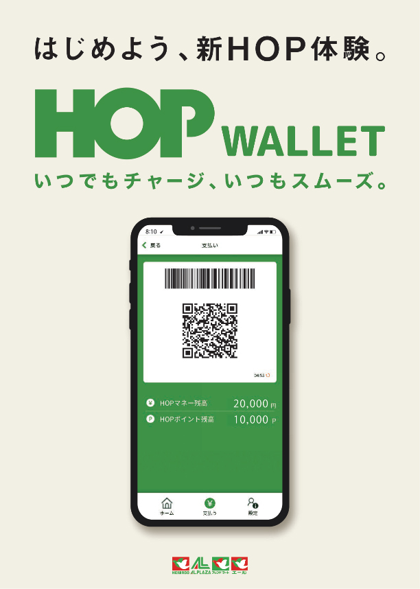 HOP WALLET チラシ表