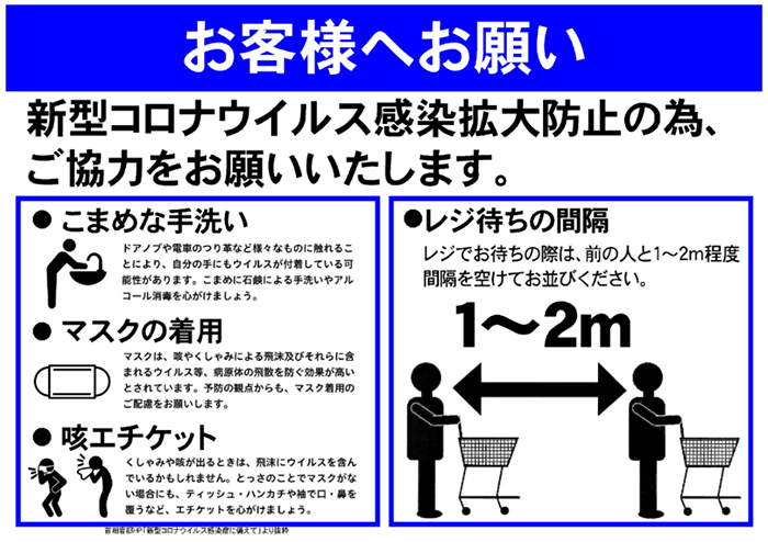 お客様へお願い