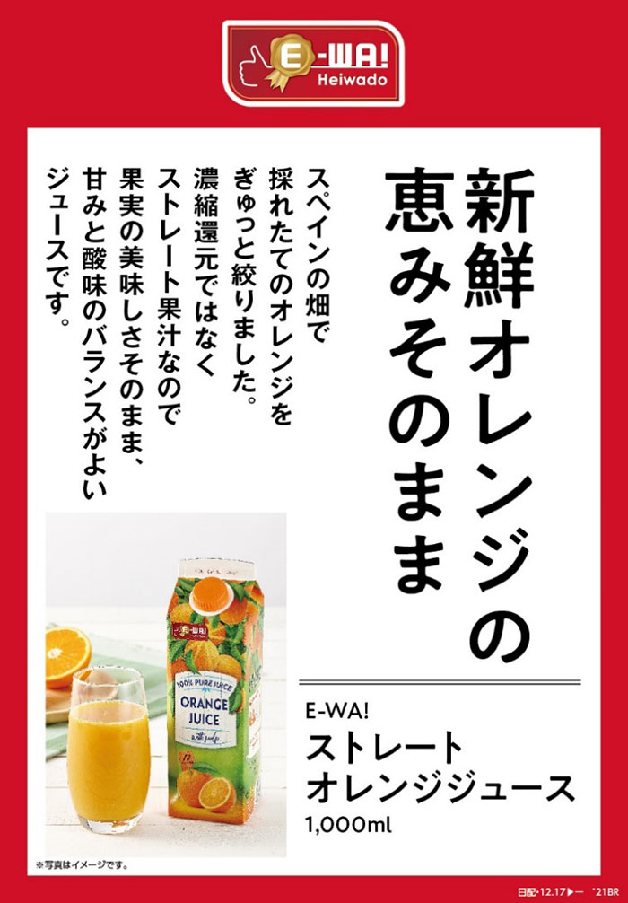 E-WA! ストレートオレンジジュース 1,000ml