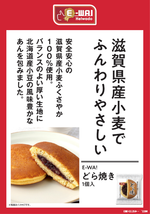 滋賀県産小麦でふんわりやさしい 安全安心の滋賀県産小麦ふくさやか100%使用。バランスのよい厚い生地に北海道産小豆の風味豊かなあんを包みました。