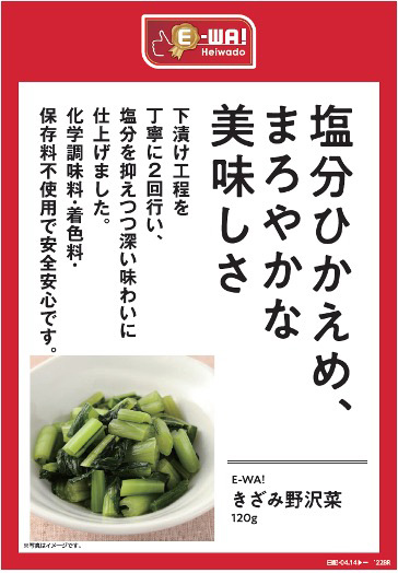 塩分ひかえめ、まろやかな美味しさ 下漬け工程を丁寧に2回行い、塩分を抑えつつ深い味わいに仕上げました。化学調味料・着色料・保存料不使用で安心安全です。