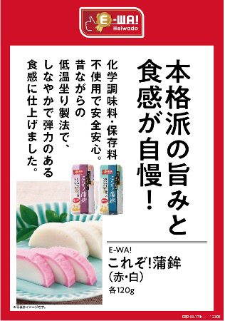 本格派の旨みと食感が自慢！化学調味料・保存料不使用で安心安全。昔ながらの低温坐り製法で、しなやかで弾力のある食感に仕上げました。