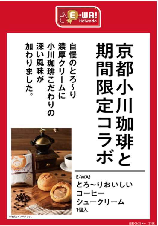京都小川珈琲と期間限定コラボ 自慢のとろ〜り濃厚クリームに小川珈琲こだわりの深い風味が加わりました。 とろ〜りおいしいコーヒーシュークリーム 1個入